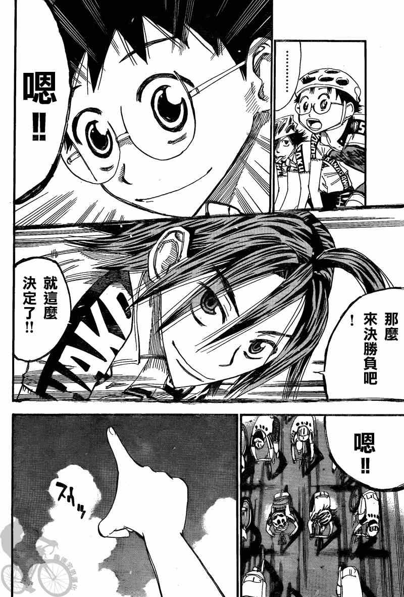 🍵飙速宅男 SPARE BIKE 第301话 第16页
