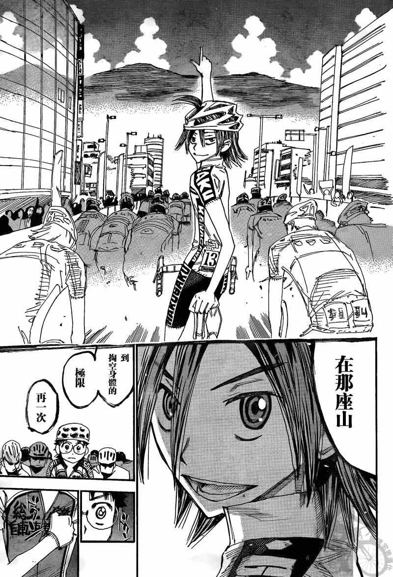 🍵飙速宅男 SPARE BIKE 第301话 第17页