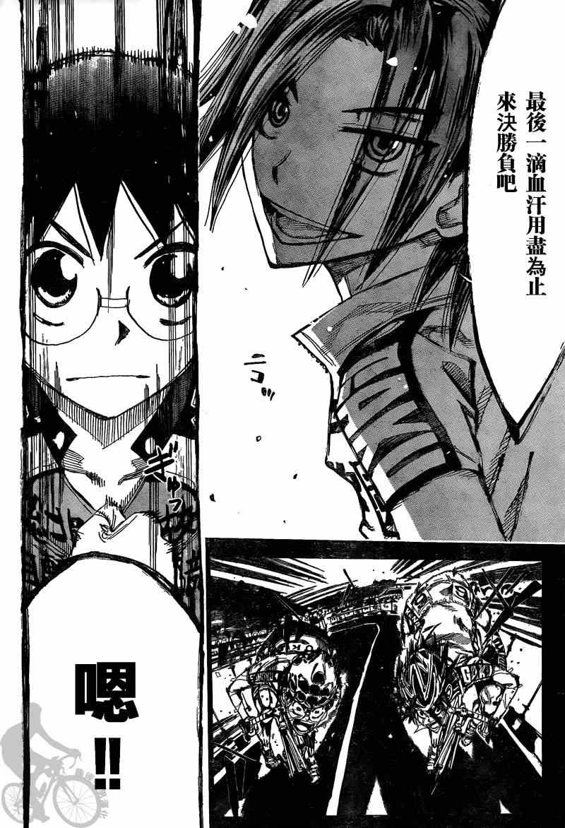 🍵飙速宅男 SPARE BIKE 第301话 第18页
