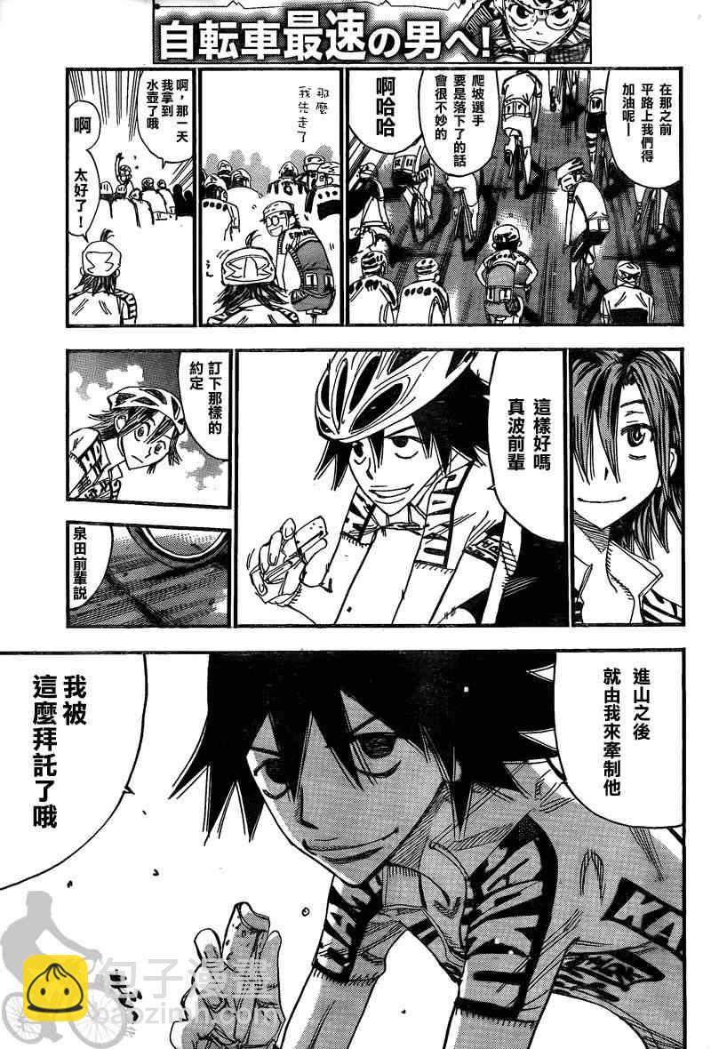 🍵飙速宅男 SPARE BIKE 第301话 第19页