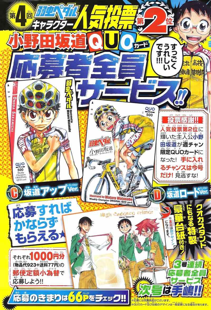🍵飙速宅男 SPARE BIKE 第301话 第2页