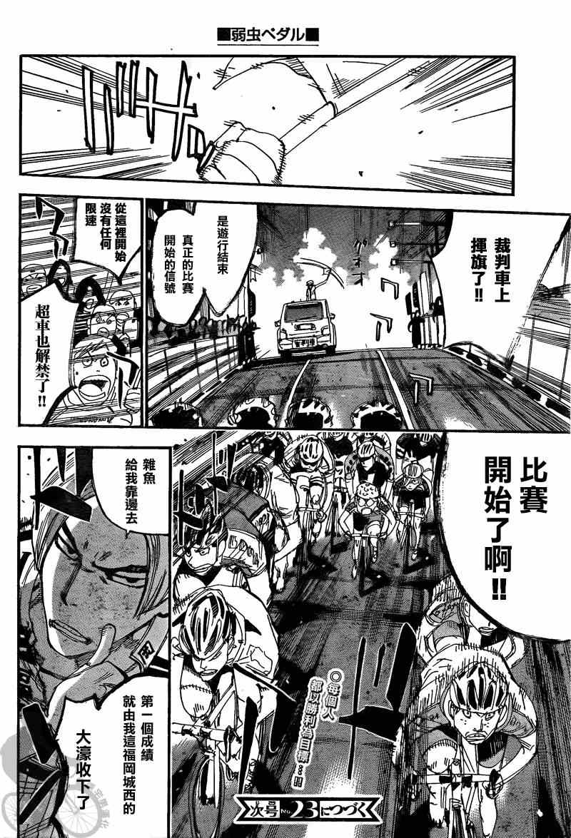 🍵飙速宅男 SPARE BIKE 第301话 第20页