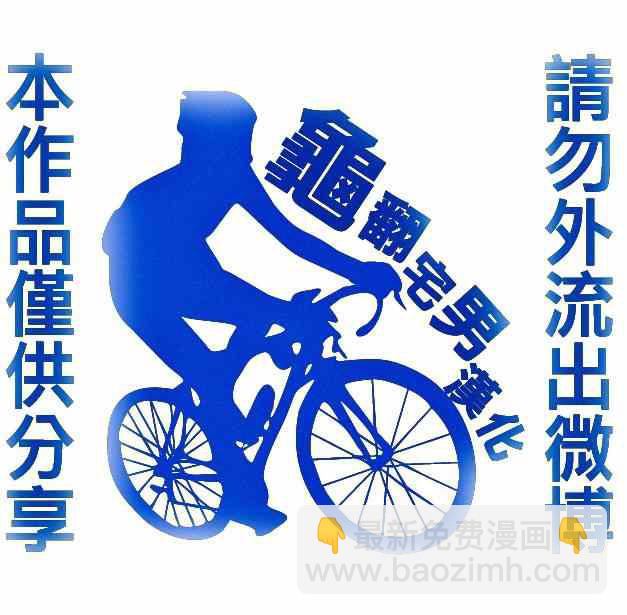 🍵飙速宅男 SPARE BIKE 第301话 第21页