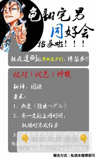 🍵飙速宅男 SPARE BIKE 第301话 第22页