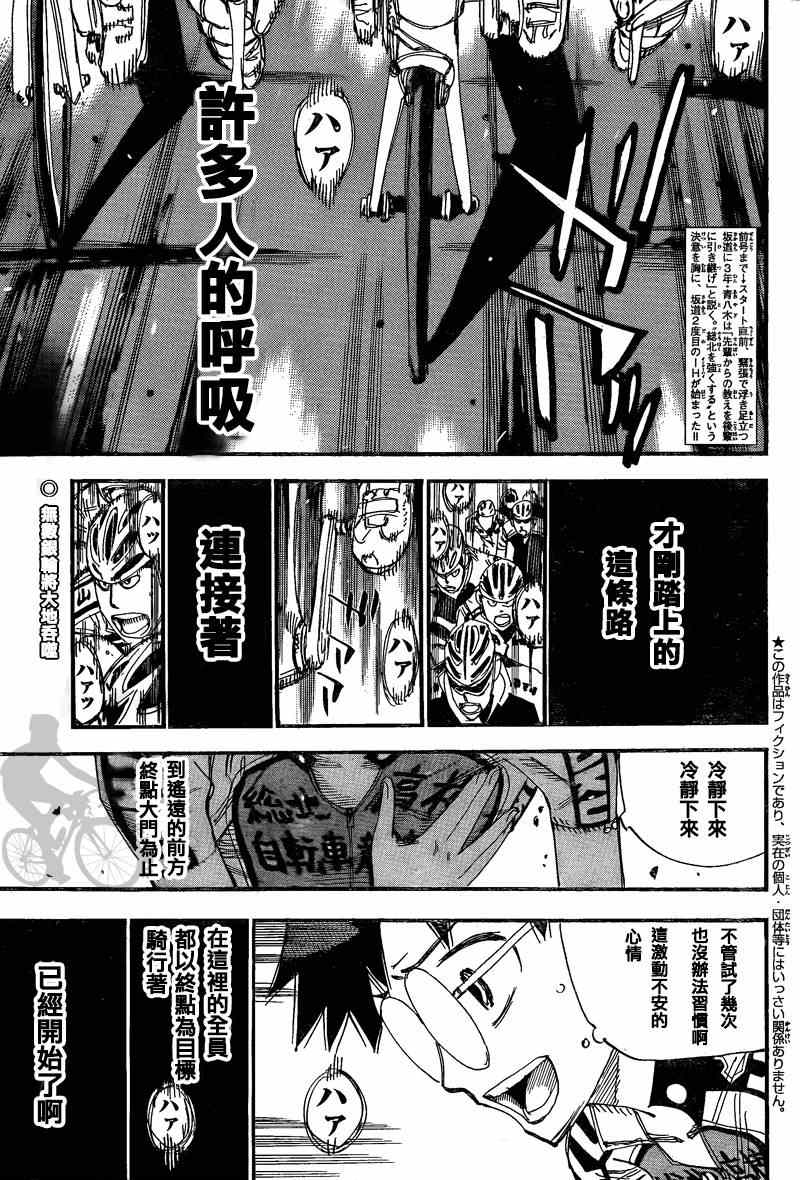 🍵飙速宅男 SPARE BIKE 第301话 第3页