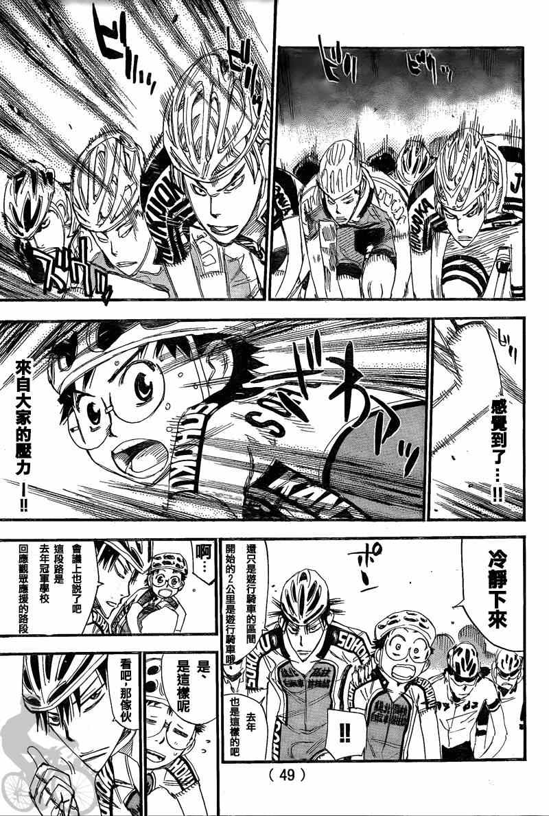🍵飙速宅男 SPARE BIKE 第301话 第6页