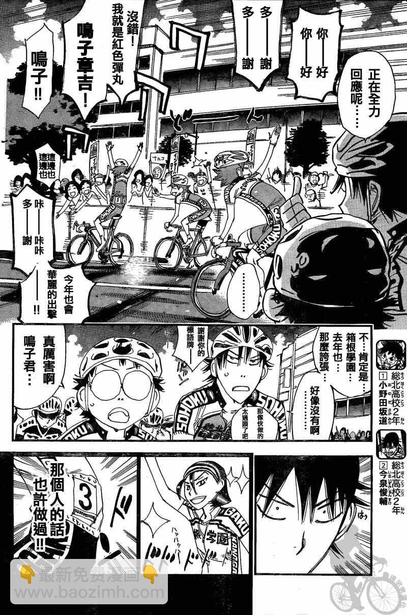 🍵飙速宅男 SPARE BIKE 第301话 第7页