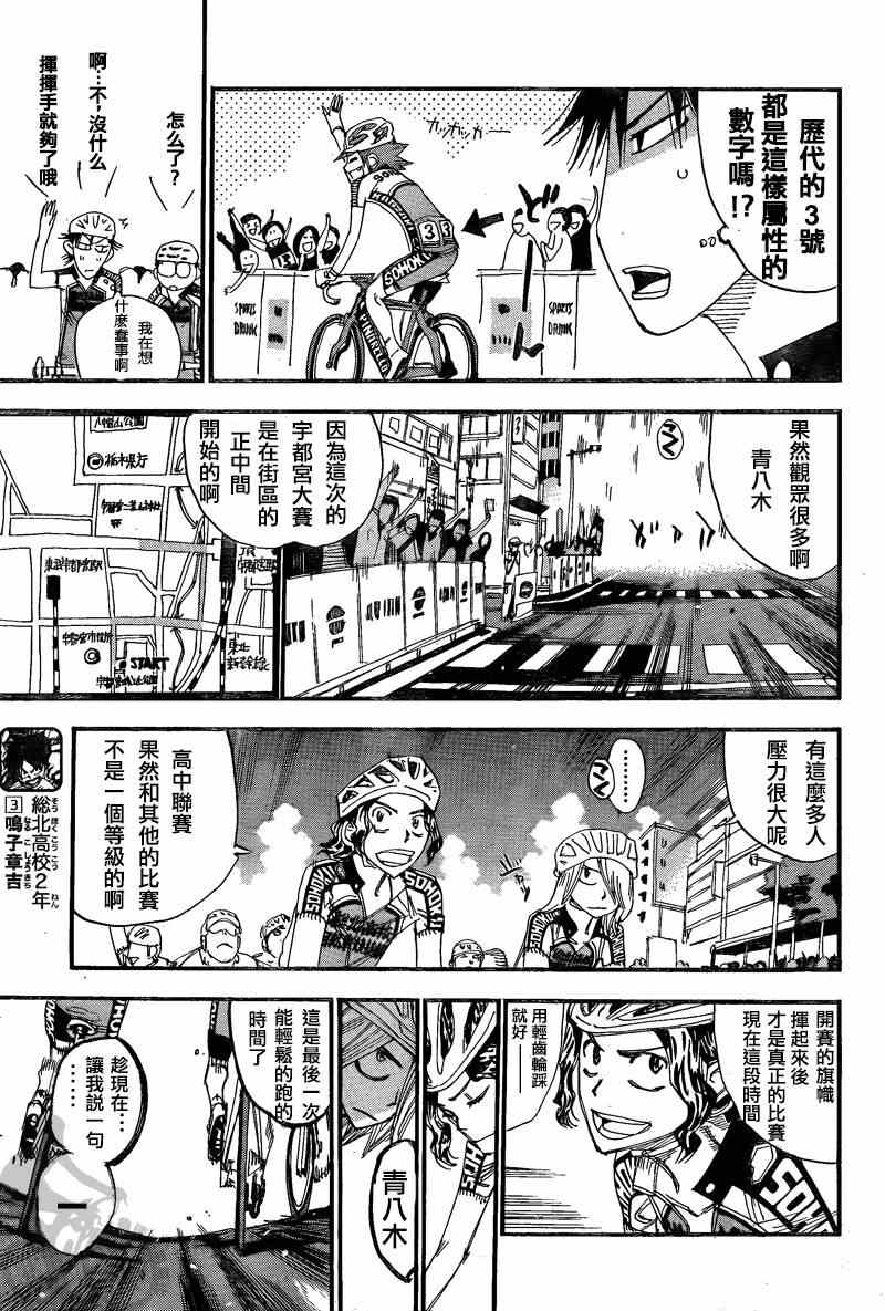 🍵飙速宅男 SPARE BIKE 第301话 第8页