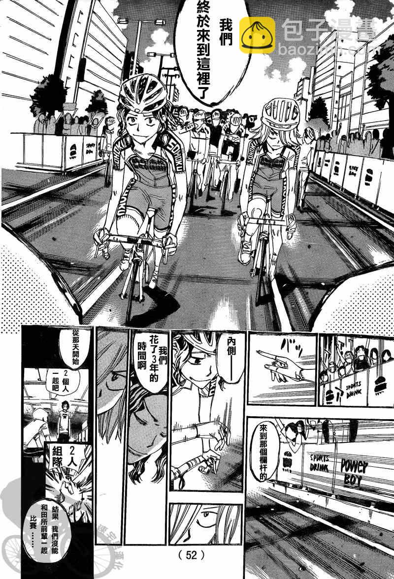 🍵飙速宅男 SPARE BIKE 第301话 第9页