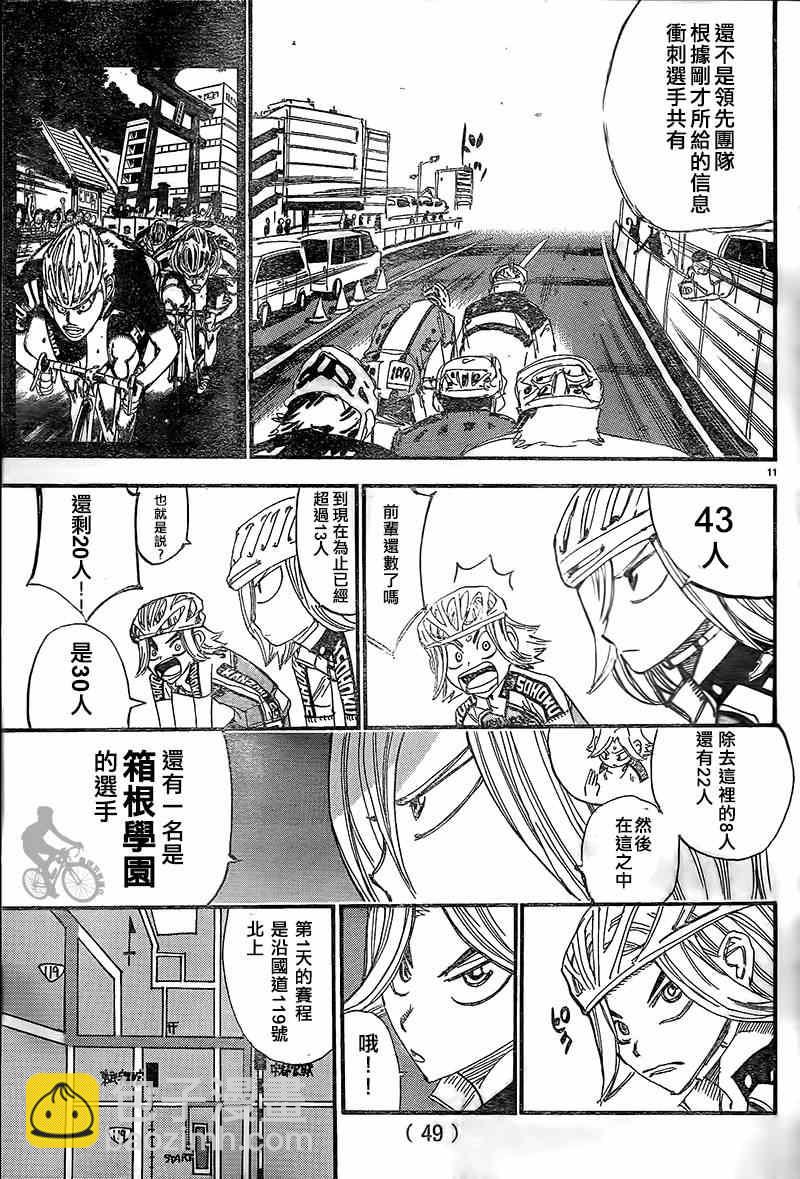 🍵飙速宅男 SPARE BIKE 第303话 第10页
