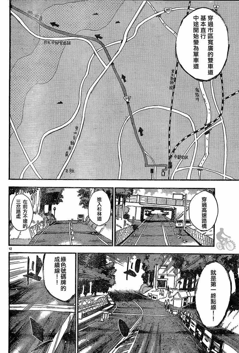 🍵飙速宅男 SPARE BIKE 第303话 第11页