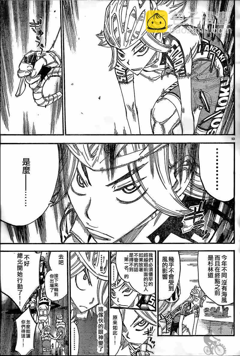 🍵飙速宅男 SPARE BIKE 第303话 第12页