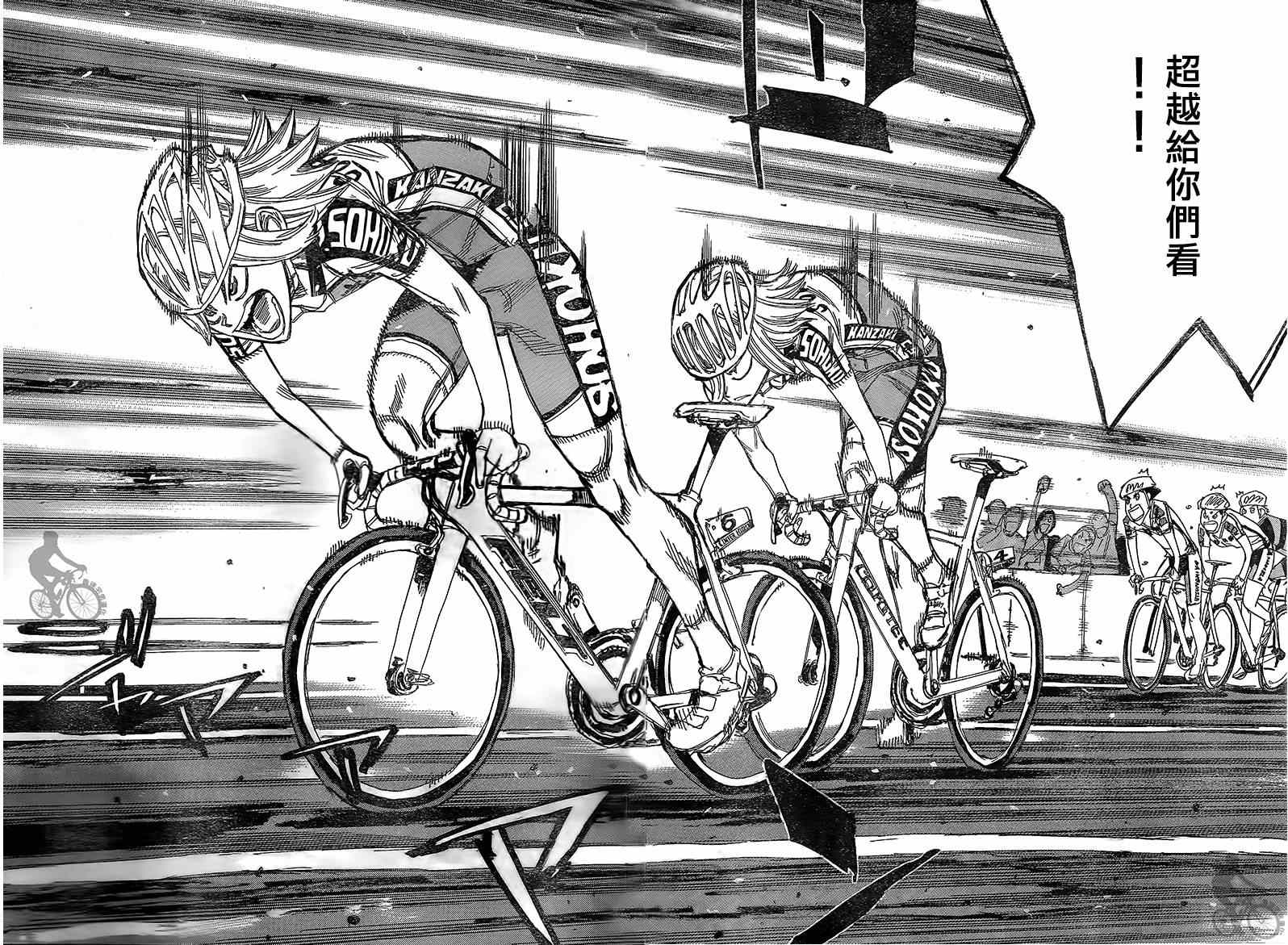 🍵飙速宅男 SPARE BIKE 第303话 第13页