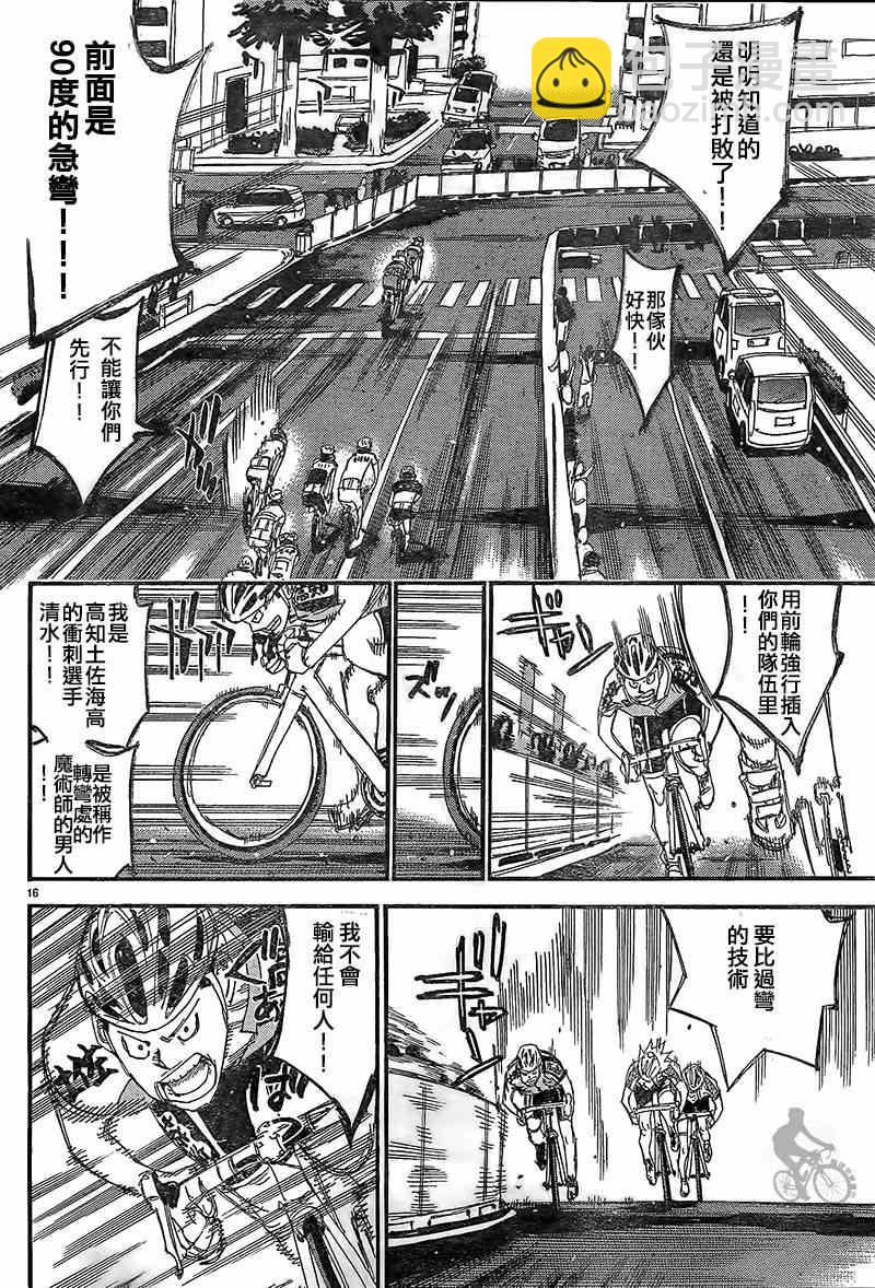 🍵飙速宅男 SPARE BIKE 第303话 第14页