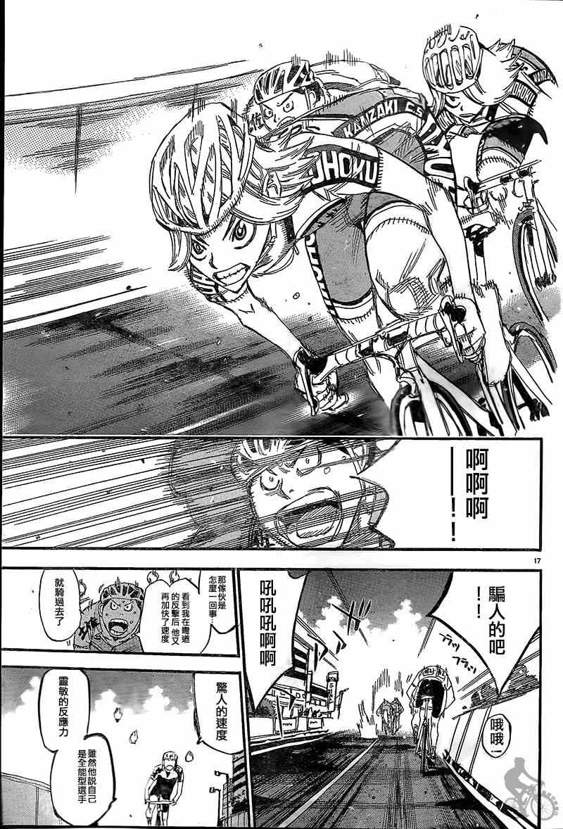 🍵飙速宅男 SPARE BIKE 第303话 第15页