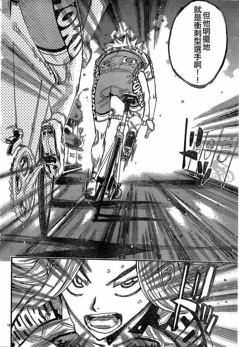 🍵飙速宅男 SPARE BIKE 第303话 第16页