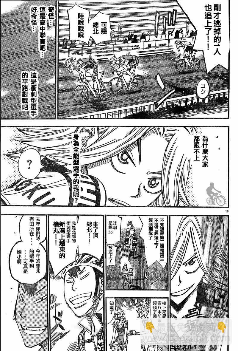 🍵飙速宅男 SPARE BIKE 第303话 第17页