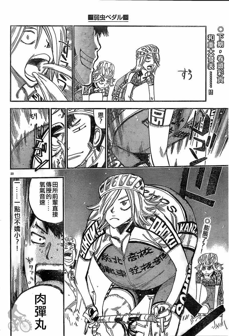 🍵飙速宅男 SPARE BIKE 第303话 第18页
