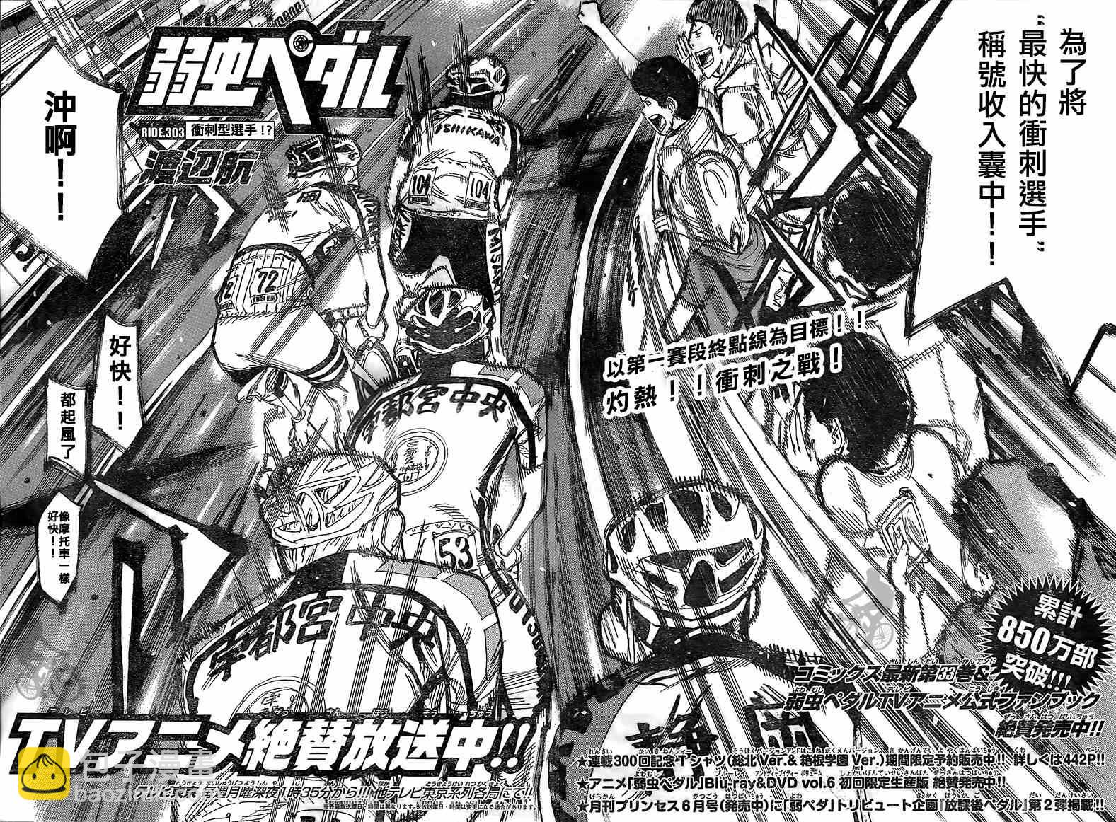 🍵飙速宅男 SPARE BIKE 第303话 第2页