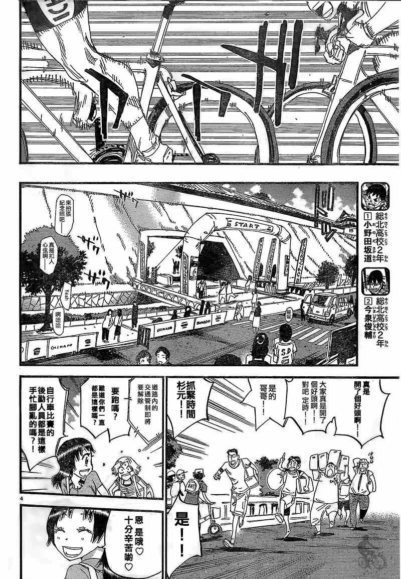 🍵飙速宅男 SPARE BIKE 第303话 第3页