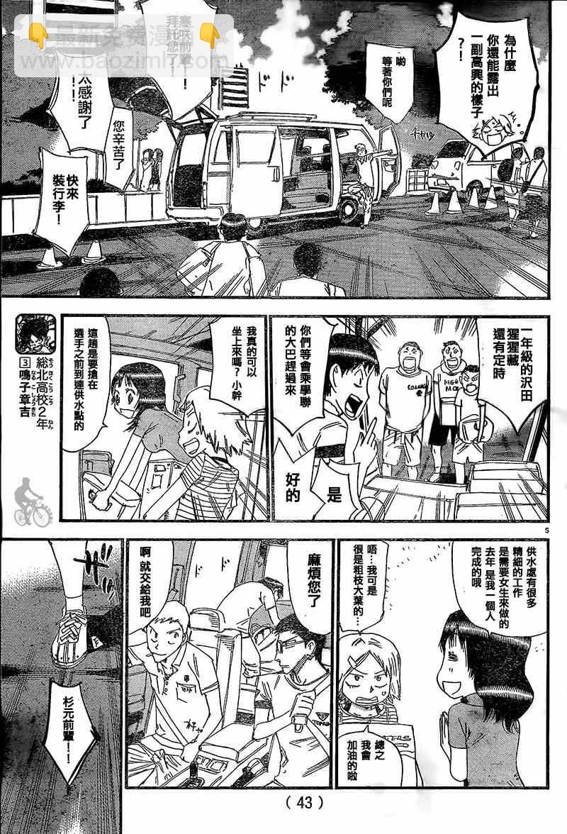 🍵飙速宅男 SPARE BIKE 第303话 第4页