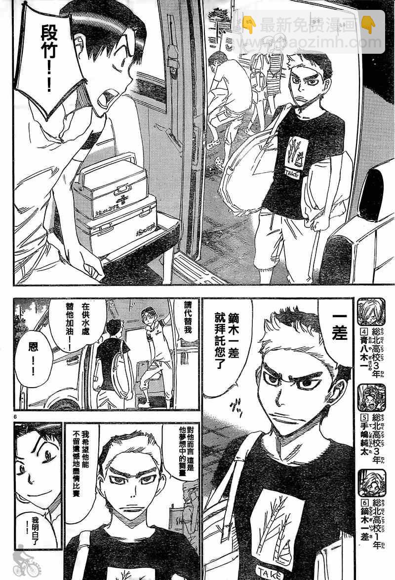 🍵飙速宅男 SPARE BIKE 第303话 第5页