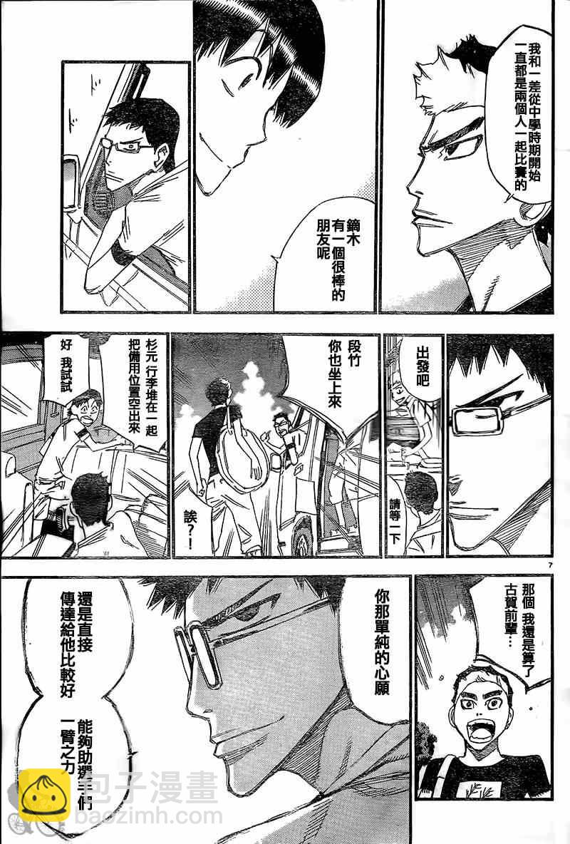 🍵飙速宅男 SPARE BIKE 第303话 第6页