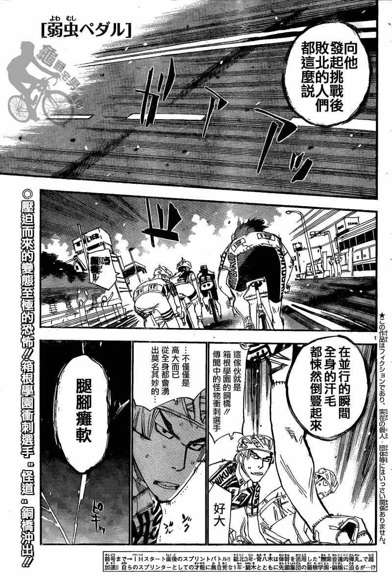 🍵飙速宅男 SPARE BIKE 第305话 第1页