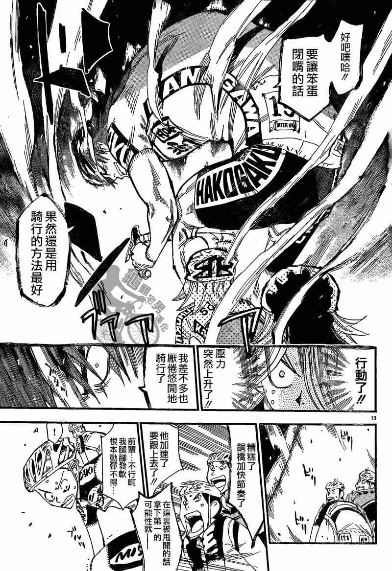 🍵飙速宅男 SPARE BIKE 第305话 第12页