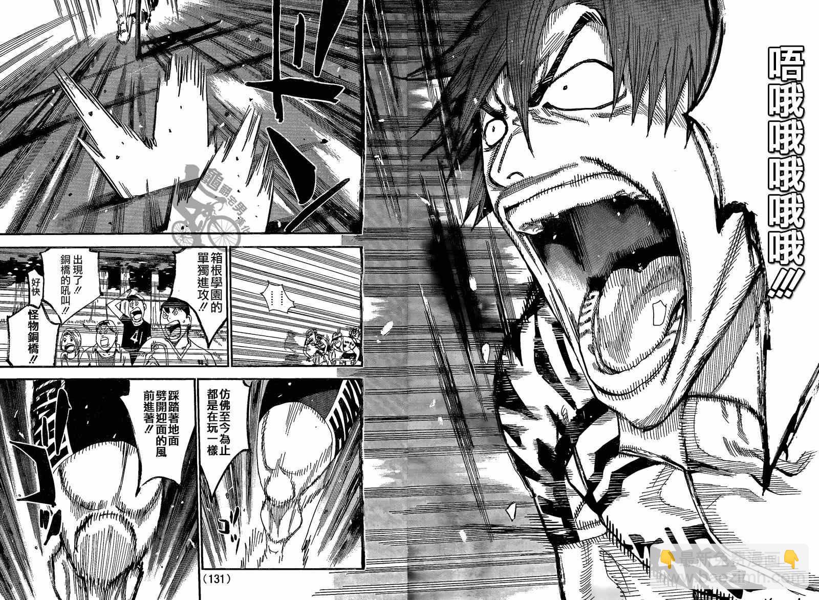 🍵飙速宅男 SPARE BIKE 第305话 第14页