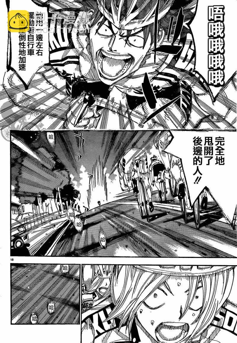 🍵飙速宅男 SPARE BIKE 第305话 第15页