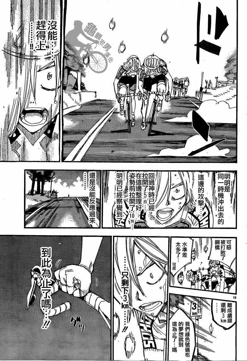 🍵飙速宅男 SPARE BIKE 第305话 第16页