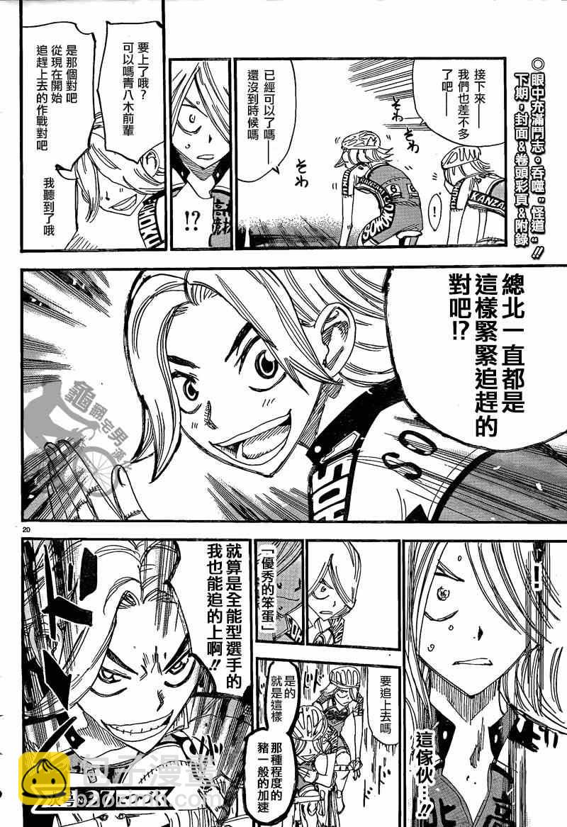 🍵飙速宅男 SPARE BIKE 第305话 第17页