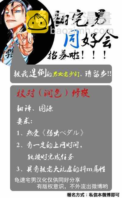 🍵飙速宅男 SPARE BIKE 第305话 第19页