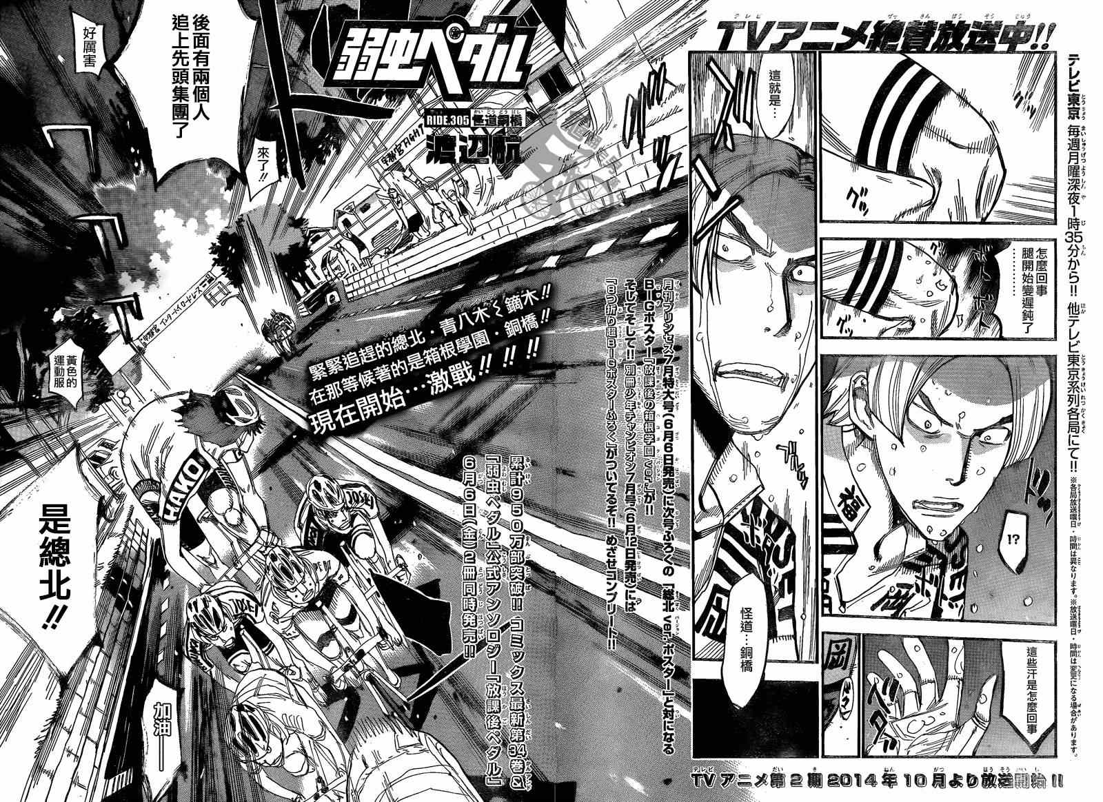 🍵飙速宅男 SPARE BIKE 第305话 第2页