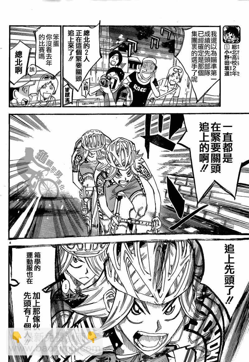 🍵飙速宅男 SPARE BIKE 第305话 第3页