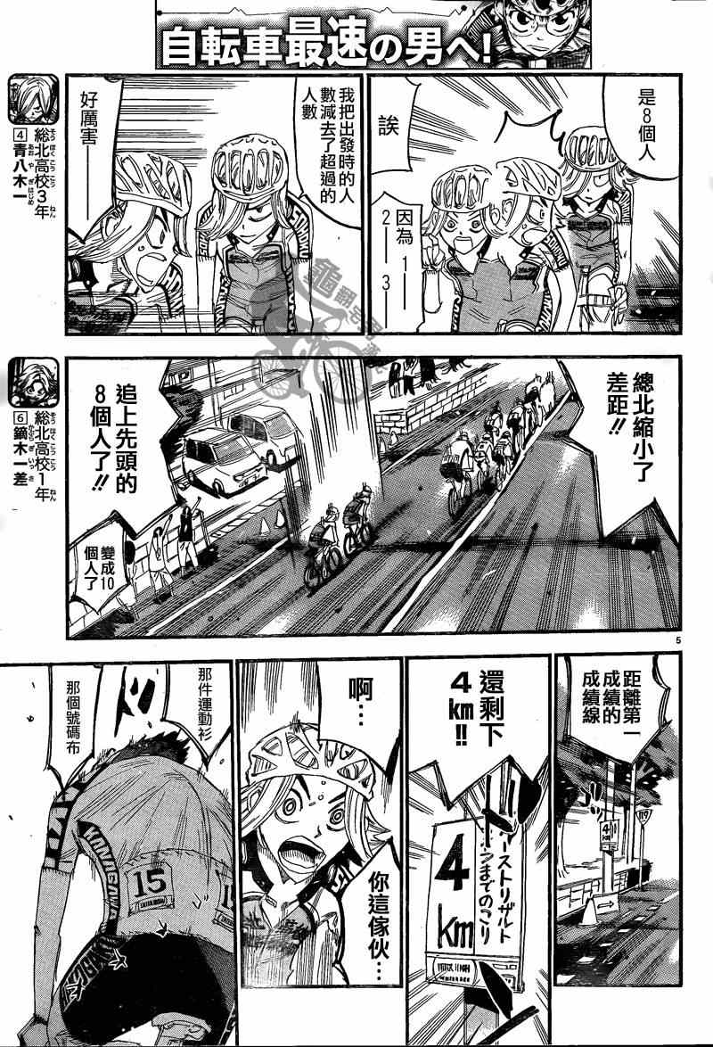 🍵飙速宅男 SPARE BIKE 第305话 第4页