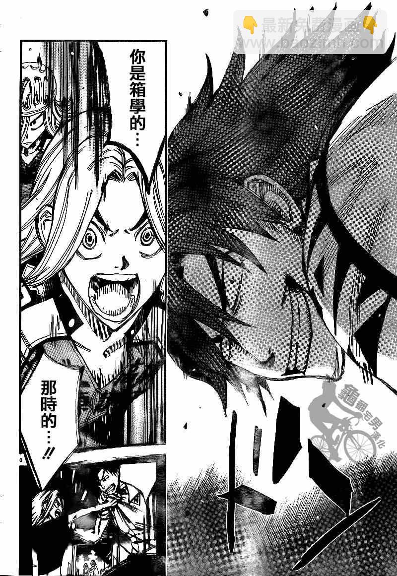 🍵飙速宅男 SPARE BIKE 第305话 第5页