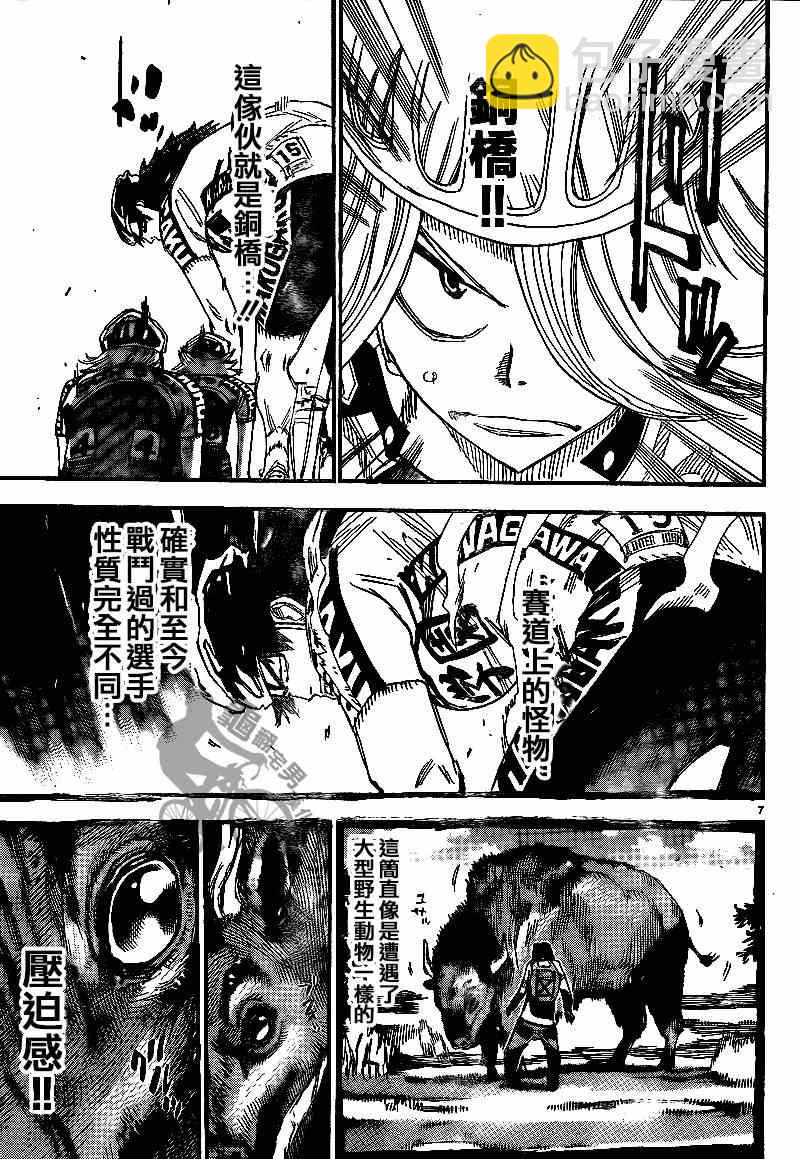 🍵飙速宅男 SPARE BIKE 第305话 第6页