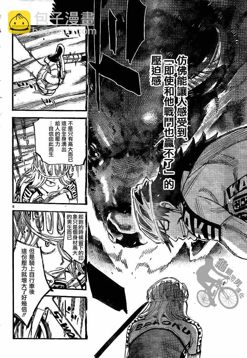 🍵飙速宅男 SPARE BIKE 第305话 第7页