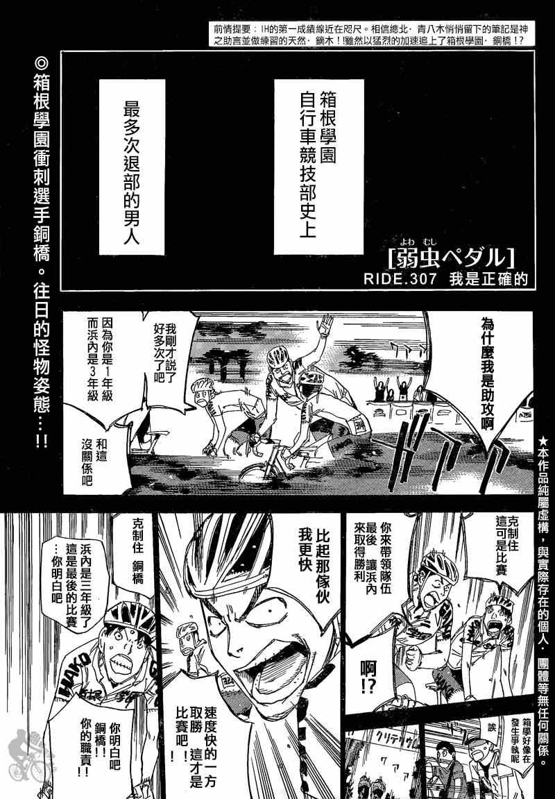 🍵飙速宅男 SPARE BIKE 第307话 第1页