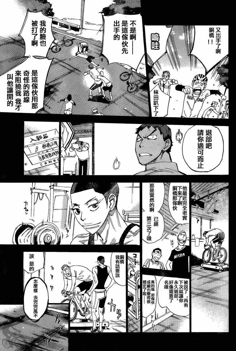 🍵飙速宅男 SPARE BIKE 第307话 第10页