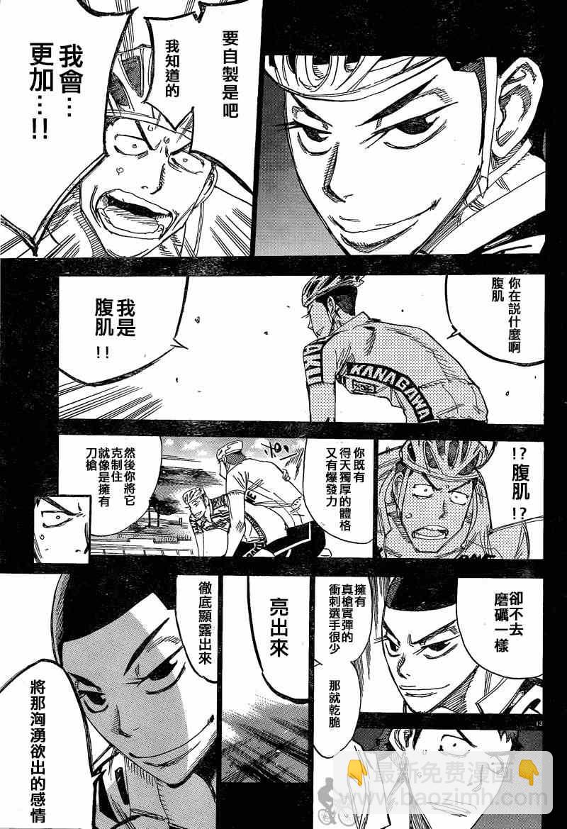 🍵飙速宅男 SPARE BIKE 第307话 第12页