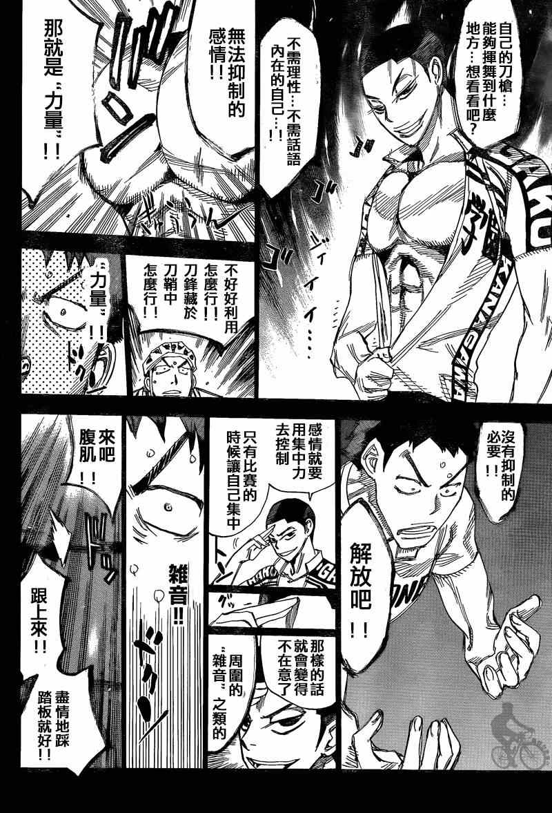 🍵飙速宅男 SPARE BIKE 第307话 第13页