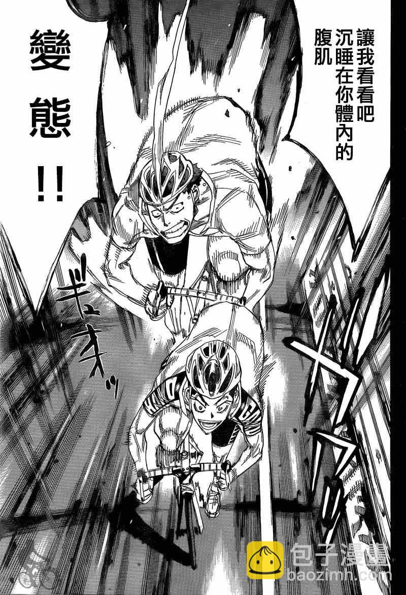 🍵飙速宅男 SPARE BIKE 第307话 第14页