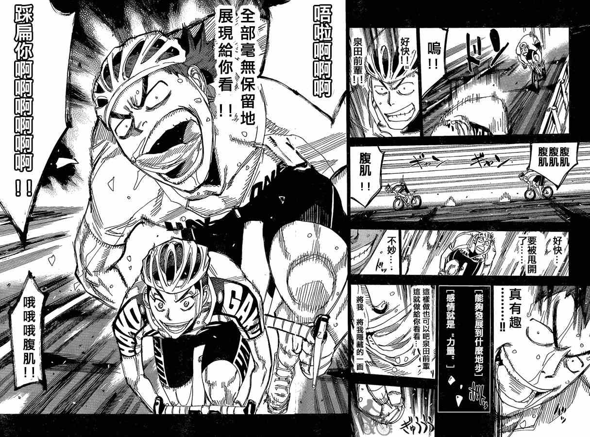 🍵飙速宅男 SPARE BIKE 第307话 第15页