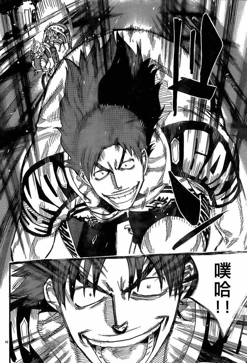 🍵飙速宅男 SPARE BIKE 第307话 第16页