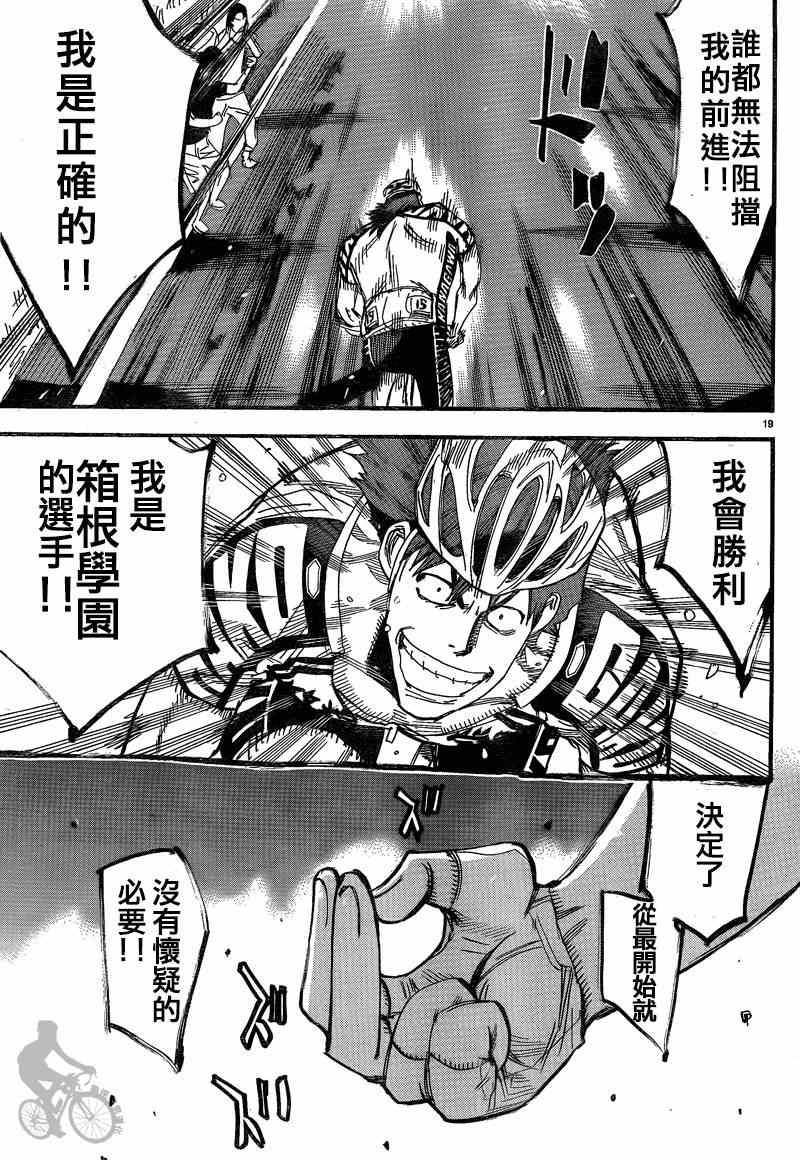🍵飙速宅男 SPARE BIKE 第307话 第17页