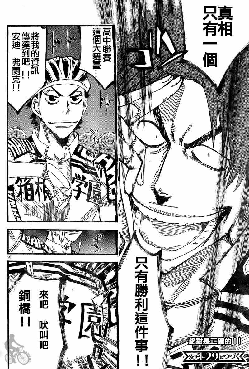 🍵飙速宅男 SPARE BIKE 第307话 第18页