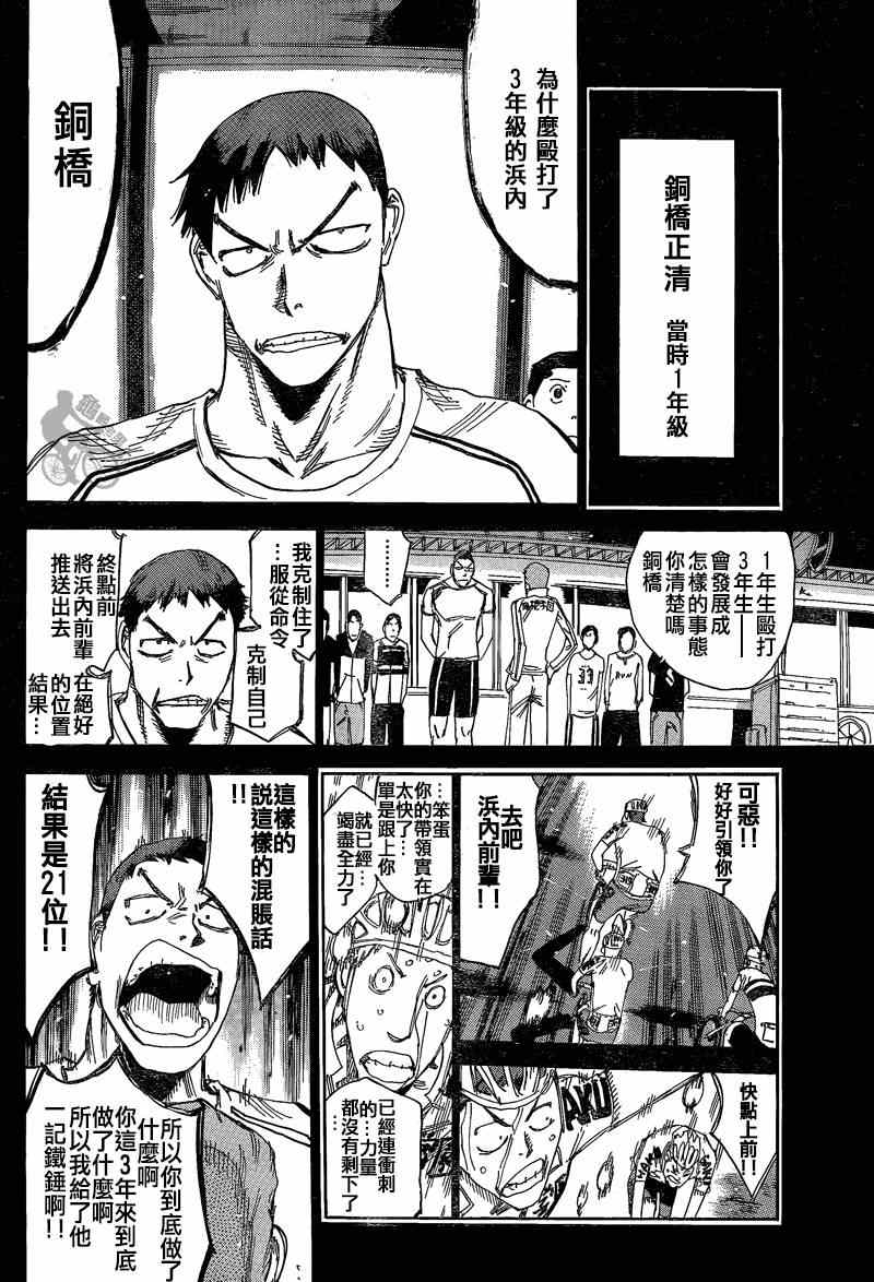 🍵飙速宅男 SPARE BIKE 第307话 第2页